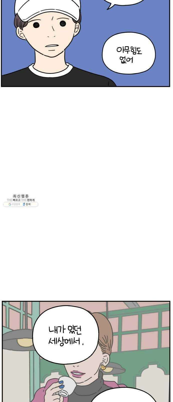 아홉수 우리들 109． 우리들의 여름 下 10