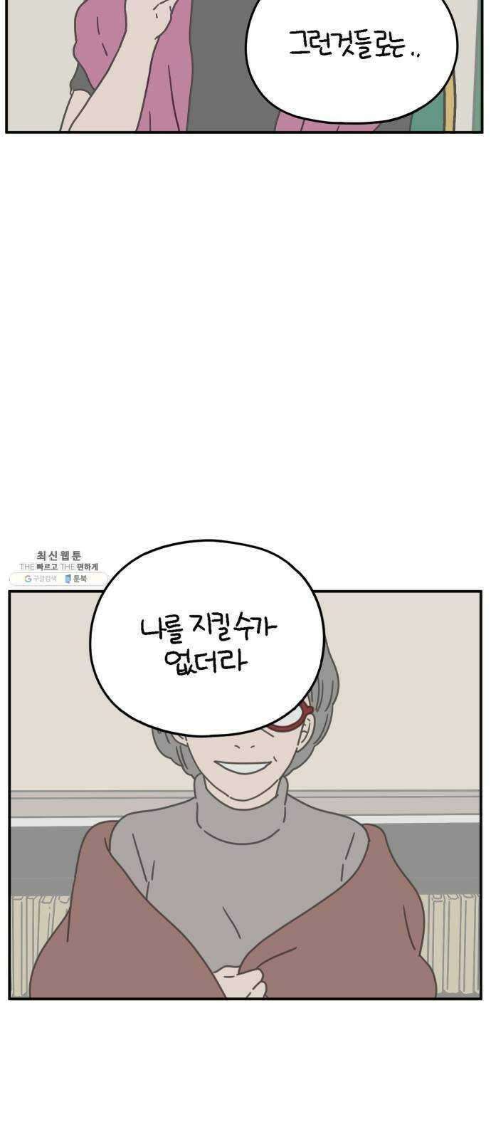 아홉수 우리들 109． 우리들의 여름 下 11