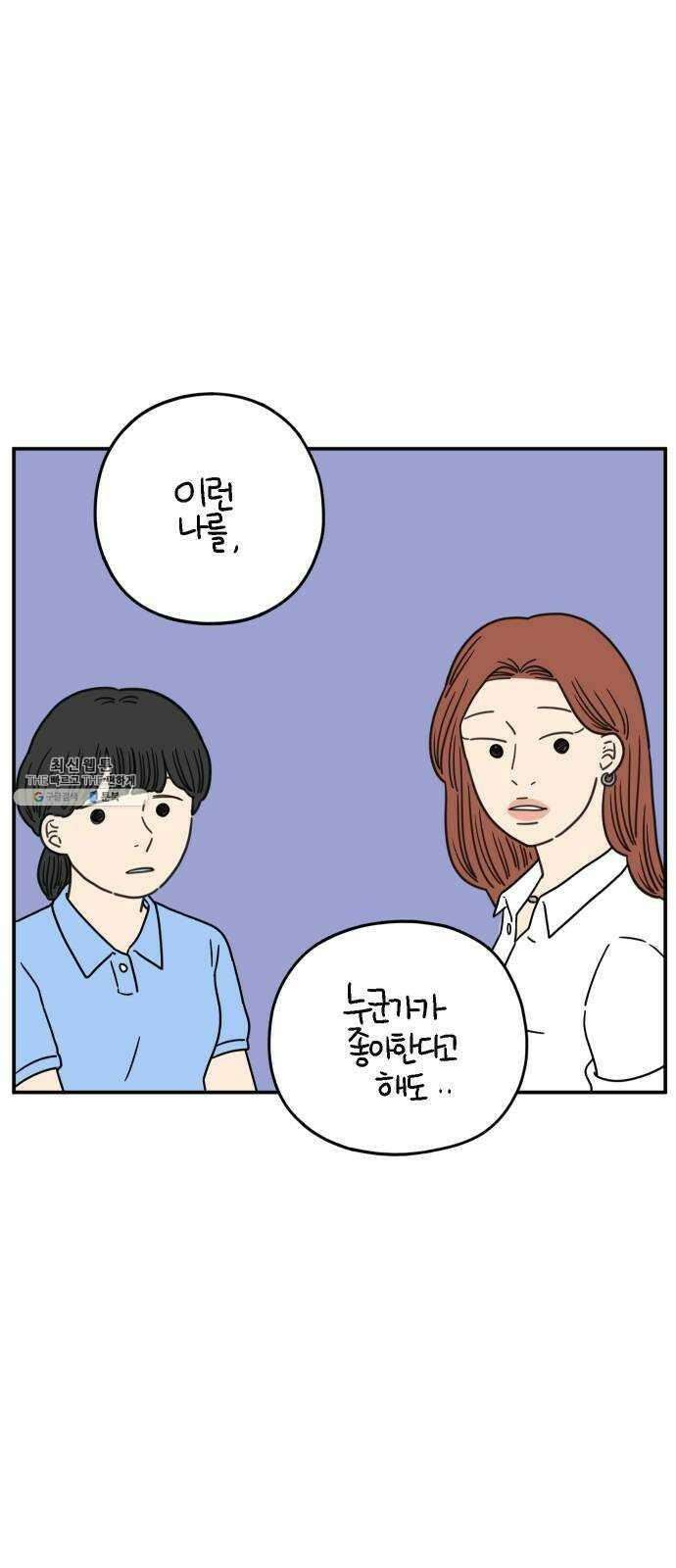아홉수 우리들 109． 우리들의 여름 下 12