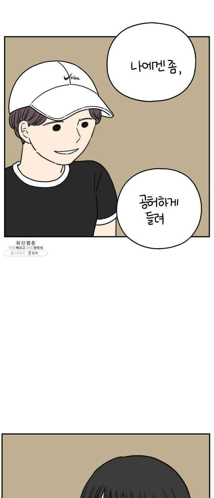 아홉수 우리들 109． 우리들의 여름 下 13