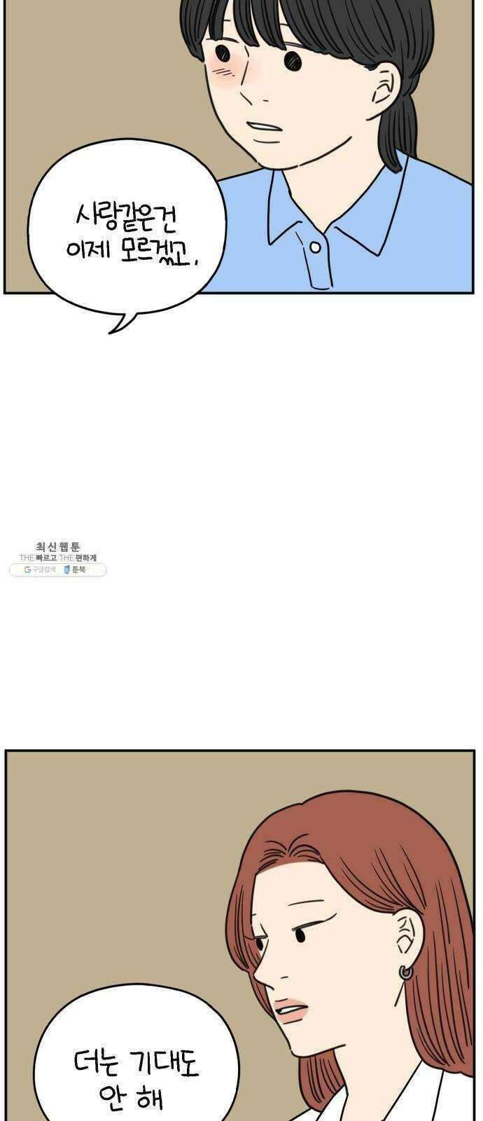 아홉수 우리들 109． 우리들의 여름 下 14