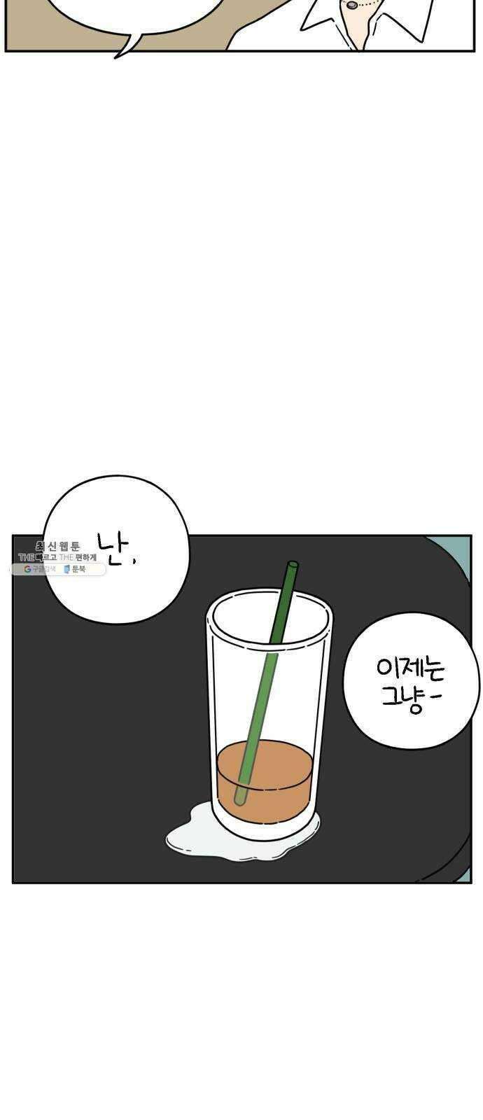 아홉수 우리들 109． 우리들의 여름 下 15