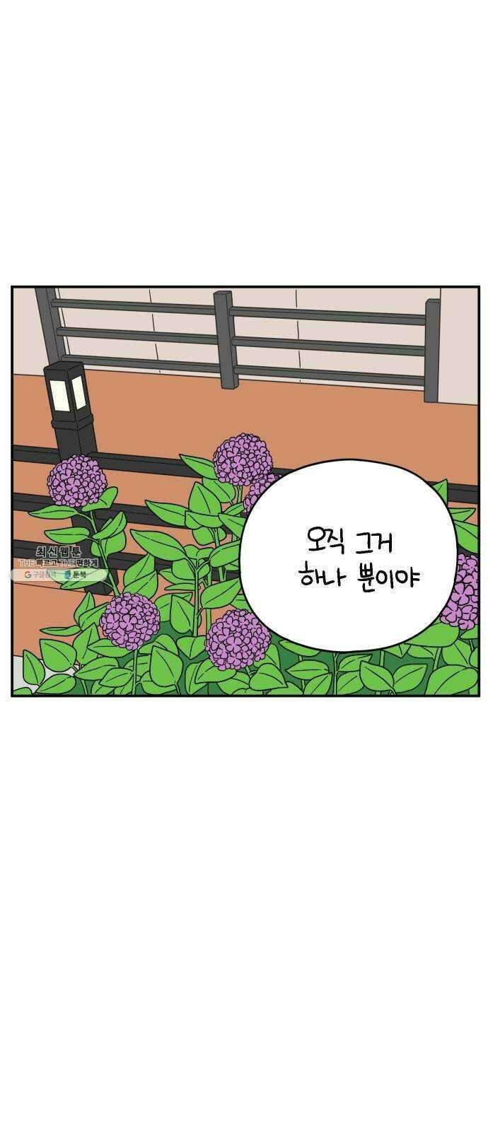 아홉수 우리들 109． 우리들의 여름 下 17