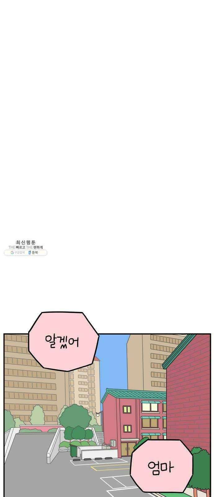 아홉수 우리들 109． 우리들의 여름 下 20
