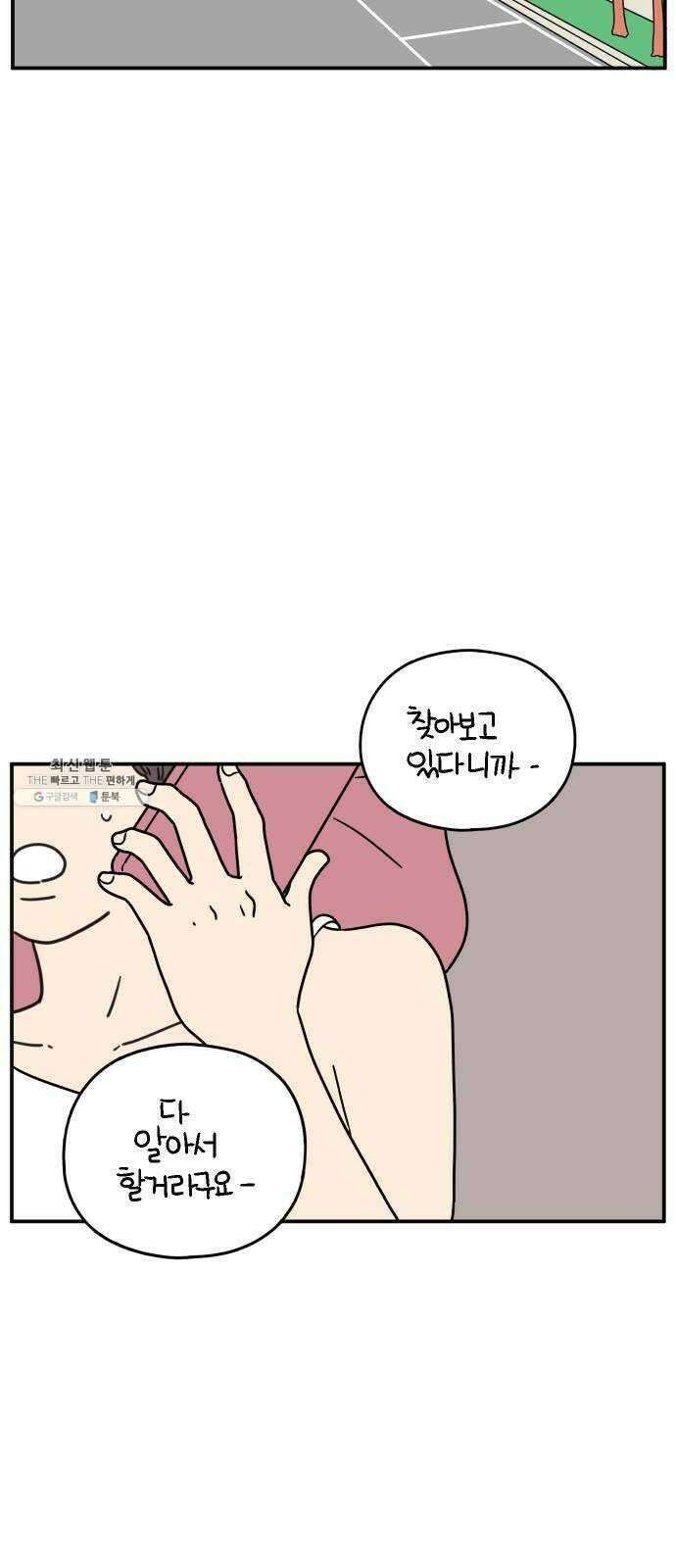 아홉수 우리들 109． 우리들의 여름 下 21