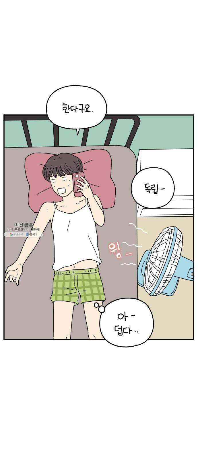아홉수 우리들 109． 우리들의 여름 下 22