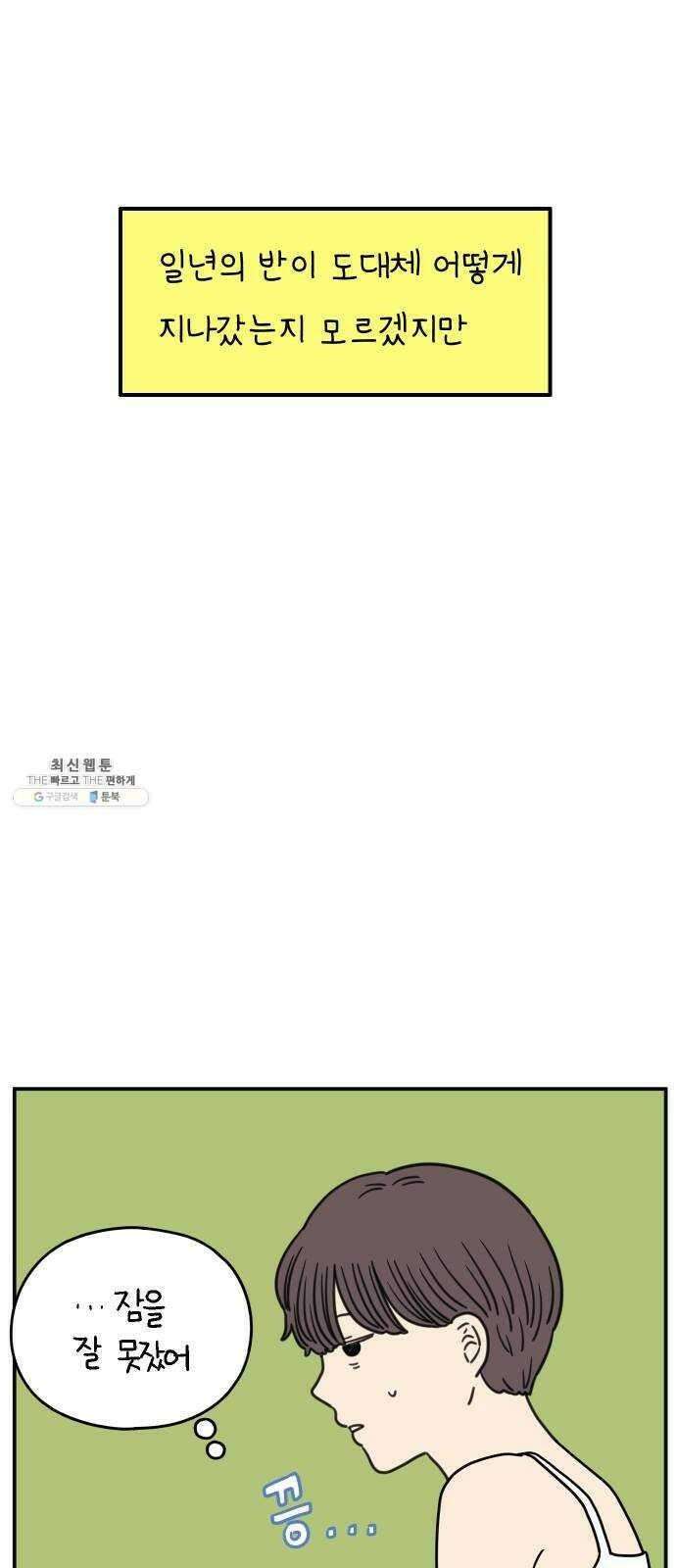 아홉수 우리들 109． 우리들의 여름 下 23