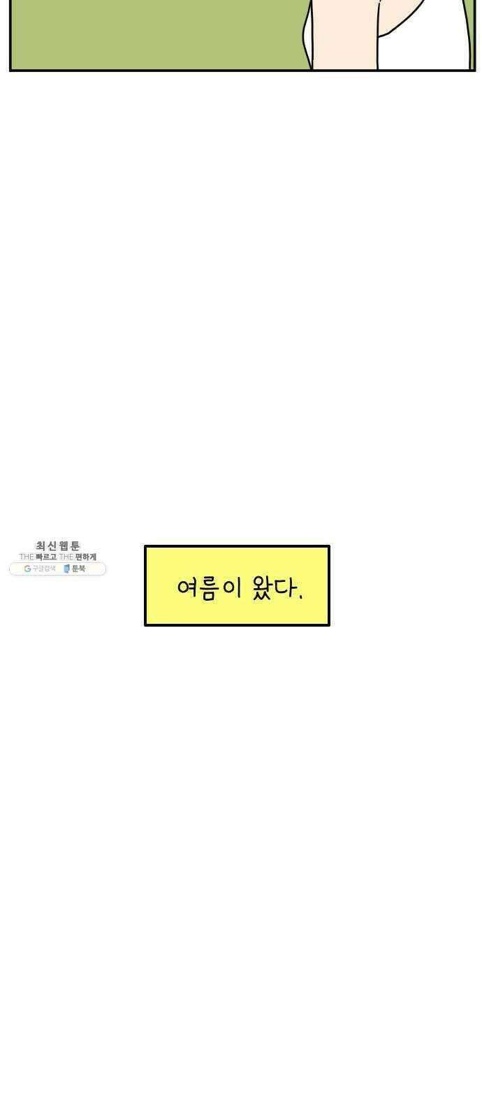 아홉수 우리들 109． 우리들의 여름 下 24