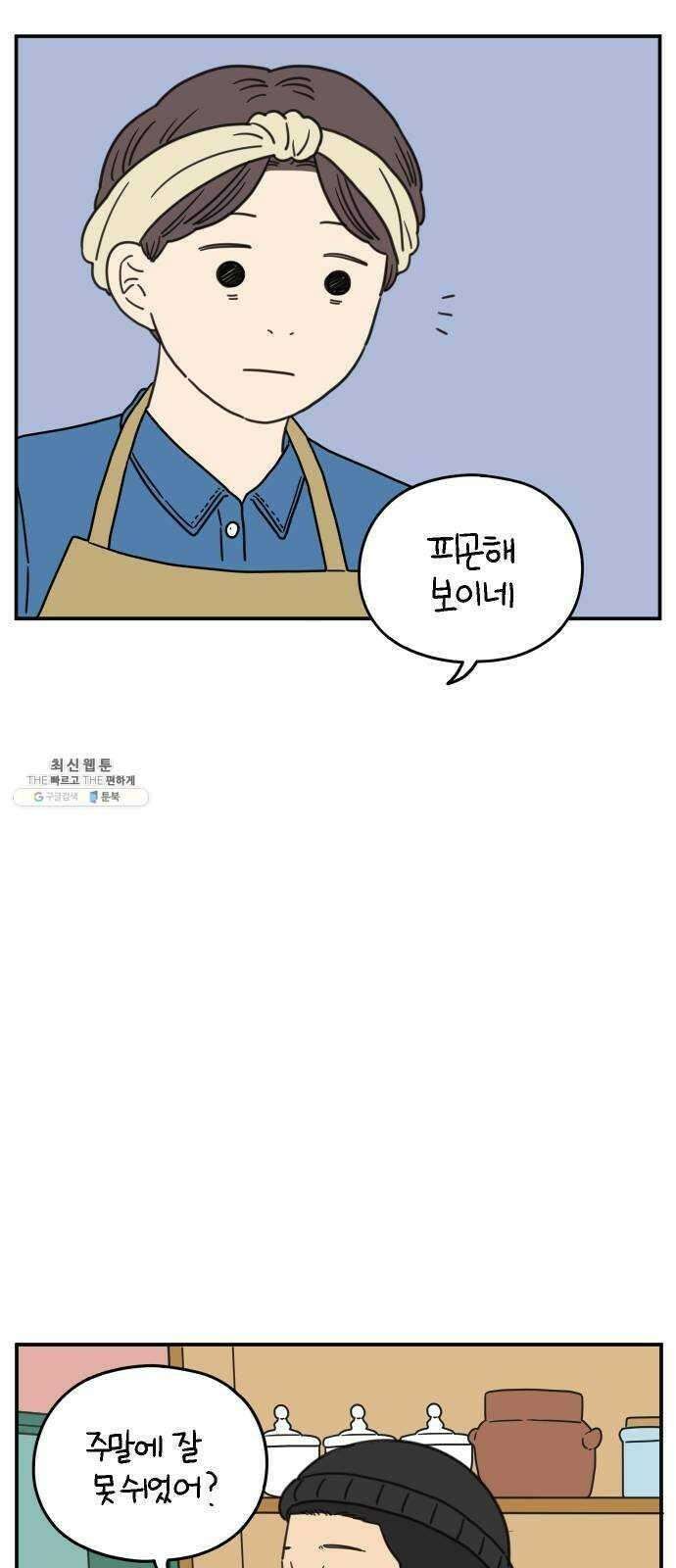 아홉수 우리들 109． 우리들의 여름 下 25