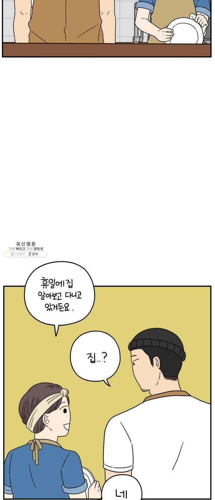 아홉수 우리들 109． 우리들의 여름 下 27