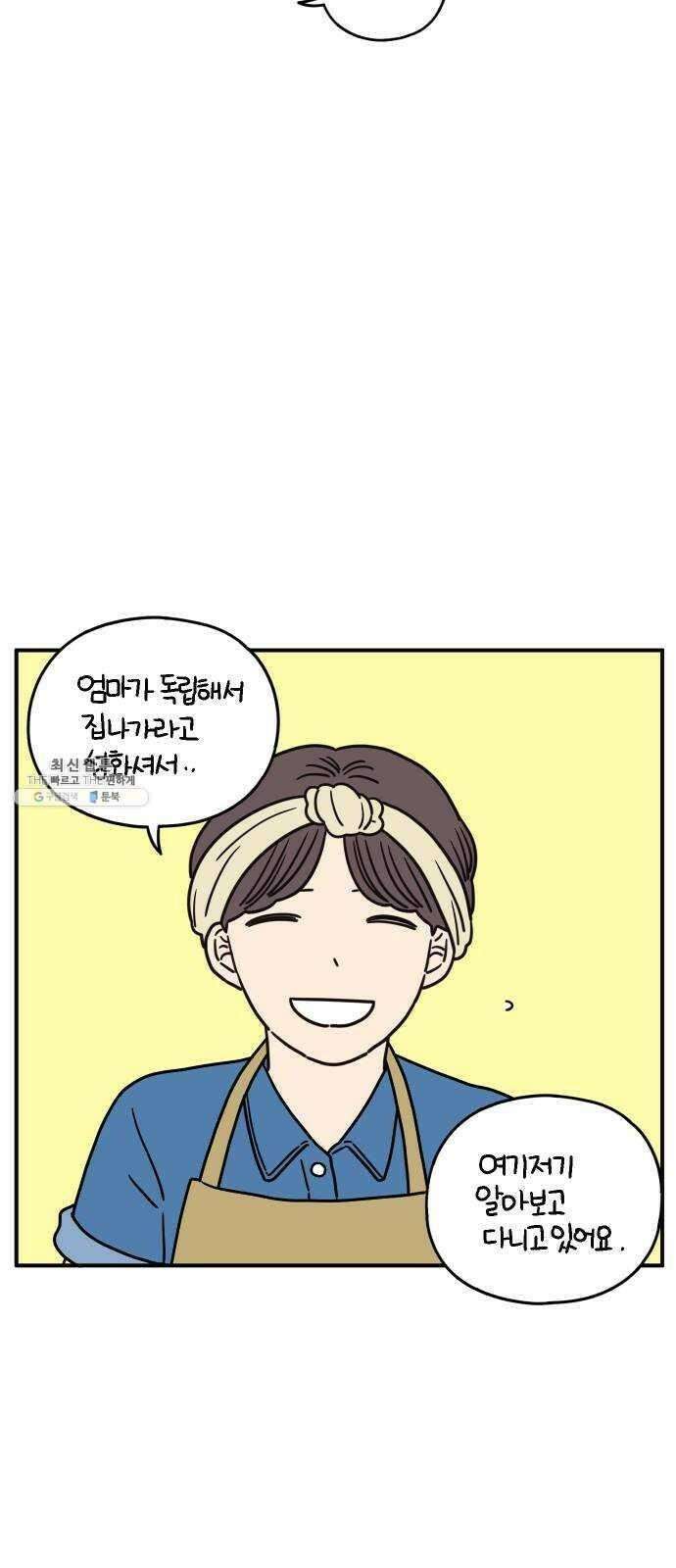 아홉수 우리들 109． 우리들의 여름 下 28