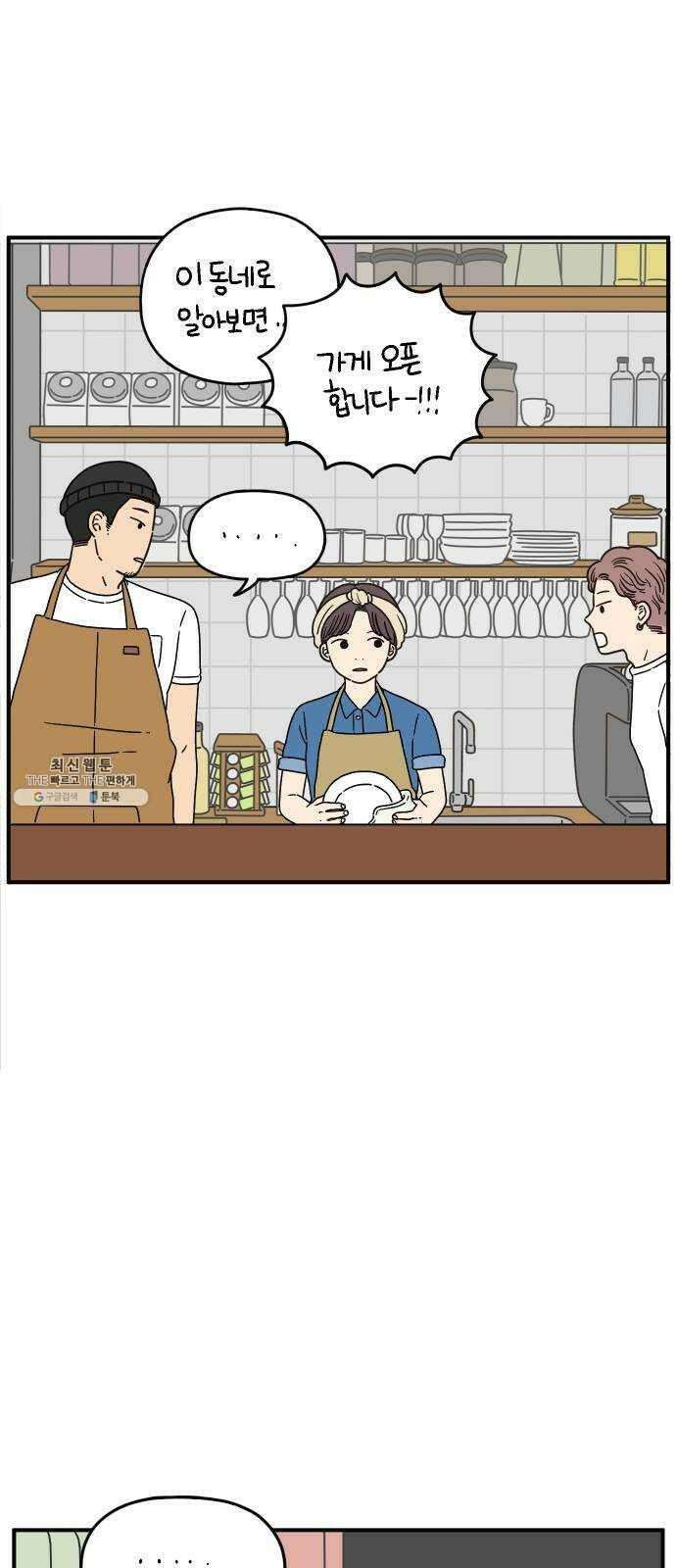 아홉수 우리들 109． 우리들의 여름 下 30