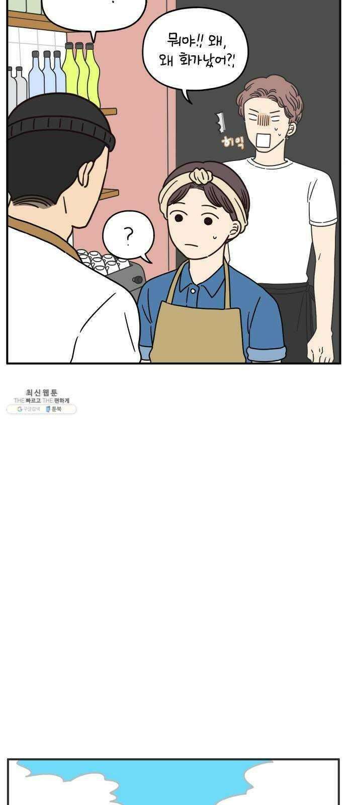 아홉수 우리들 109． 우리들의 여름 下 31