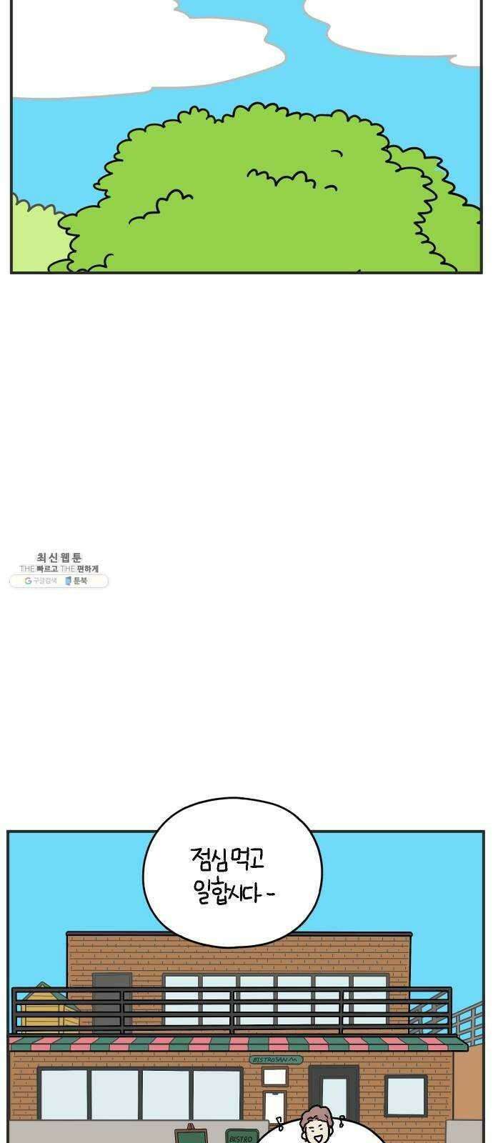 아홉수 우리들 109． 우리들의 여름 下 32