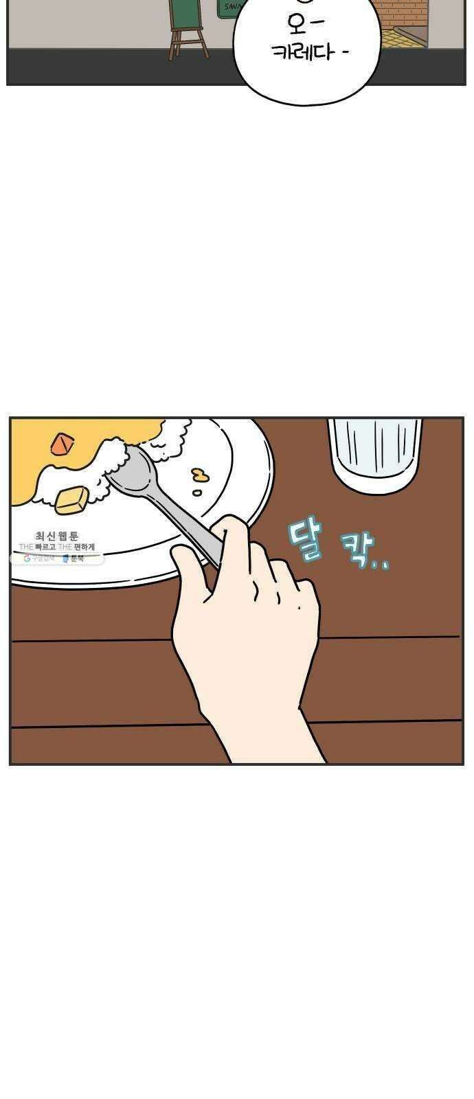 아홉수 우리들 109． 우리들의 여름 下 33