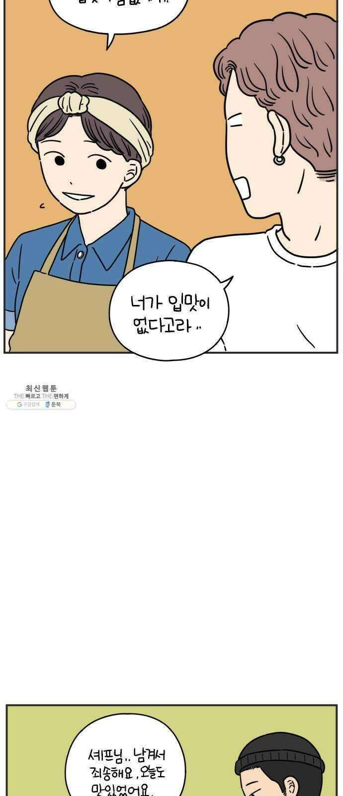 아홉수 우리들 109． 우리들의 여름 下 36
