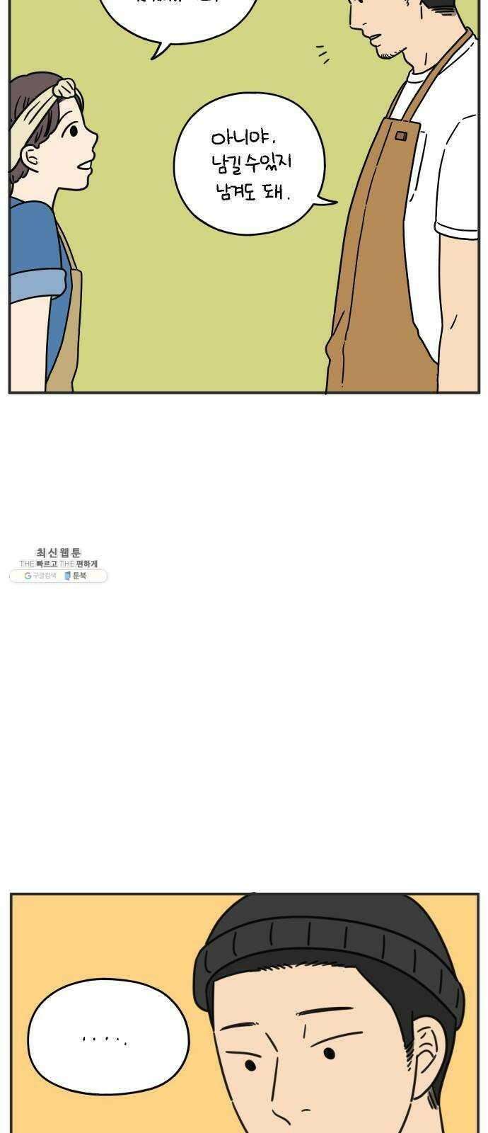 아홉수 우리들 109． 우리들의 여름 下 37