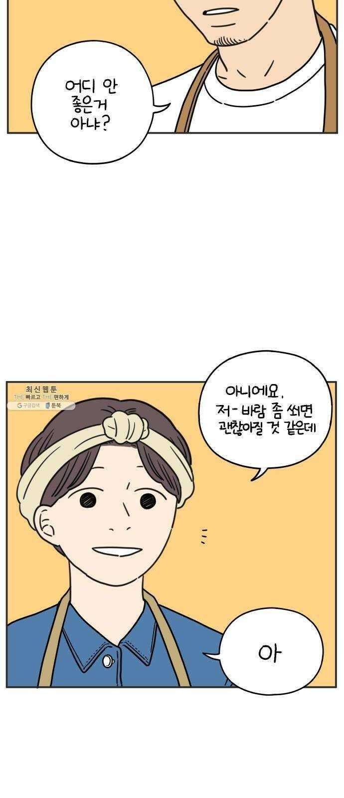 아홉수 우리들 109． 우리들의 여름 下 38
