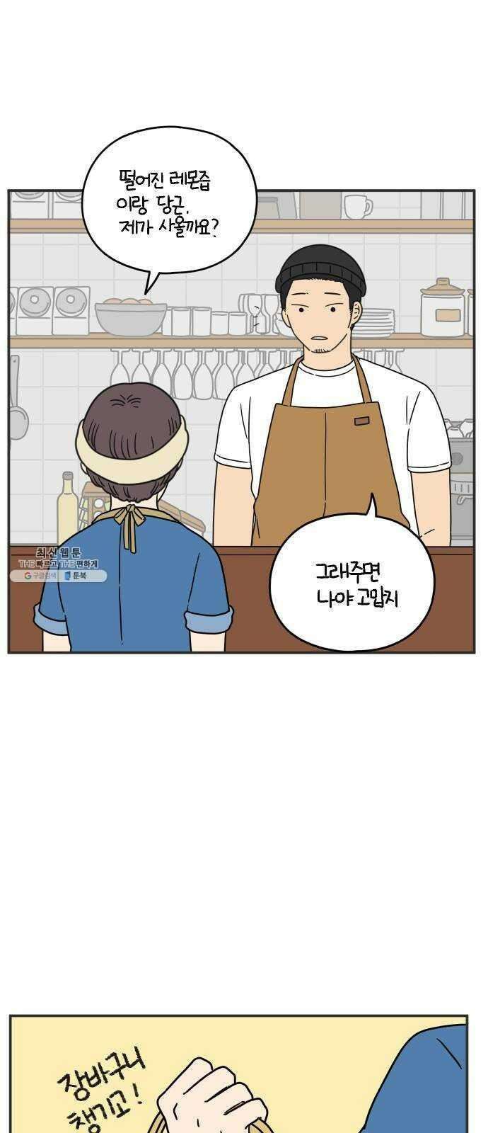 아홉수 우리들 109． 우리들의 여름 下 39