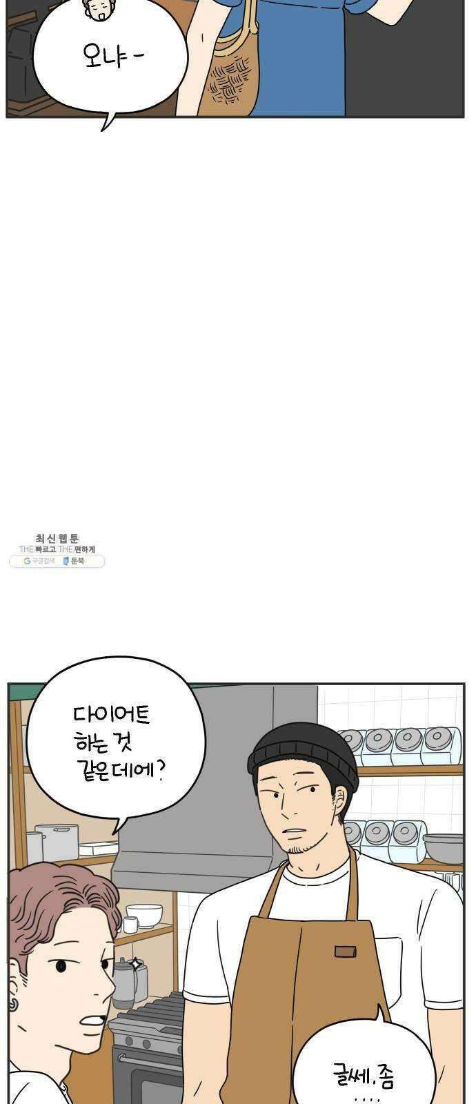아홉수 우리들 109． 우리들의 여름 下 41