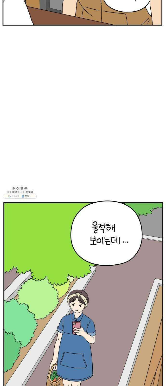 아홉수 우리들 109． 우리들의 여름 下 42