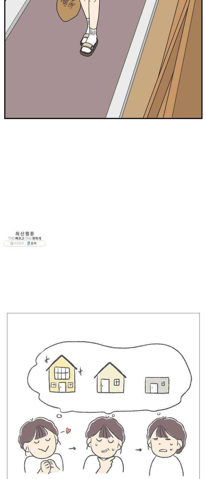 아홉수 우리들 109． 우리들의 여름 下 43