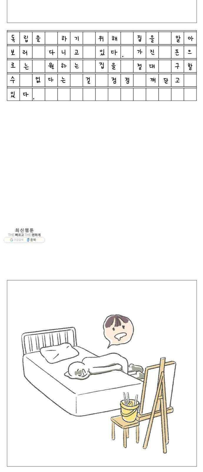 아홉수 우리들 109． 우리들의 여름 下 44