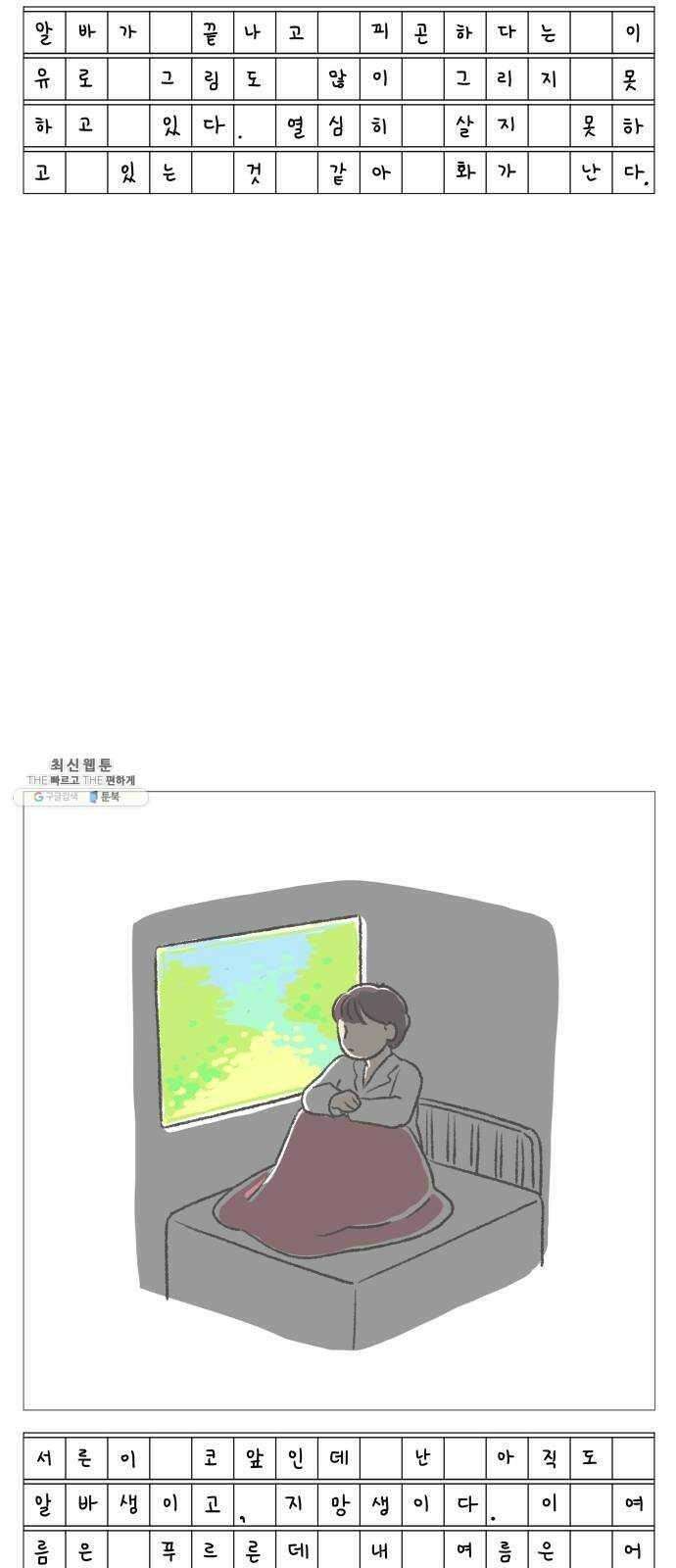 아홉수 우리들 109． 우리들의 여름 下 45