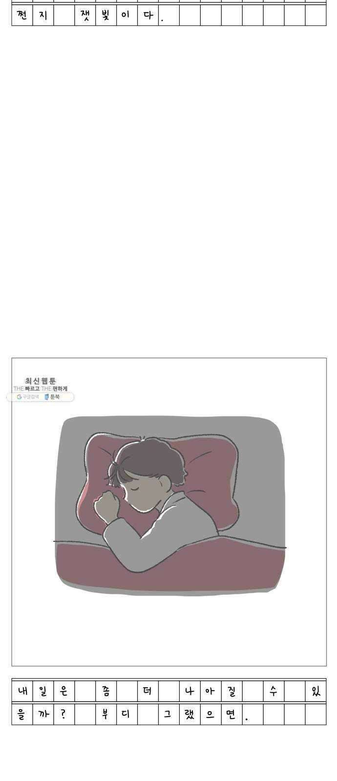 아홉수 우리들 109． 우리들의 여름 下 46
