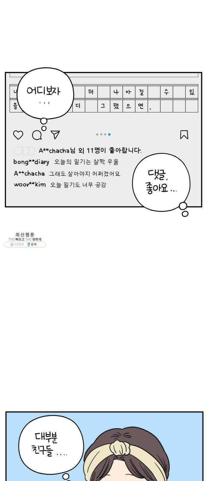 아홉수 우리들 109． 우리들의 여름 下 47