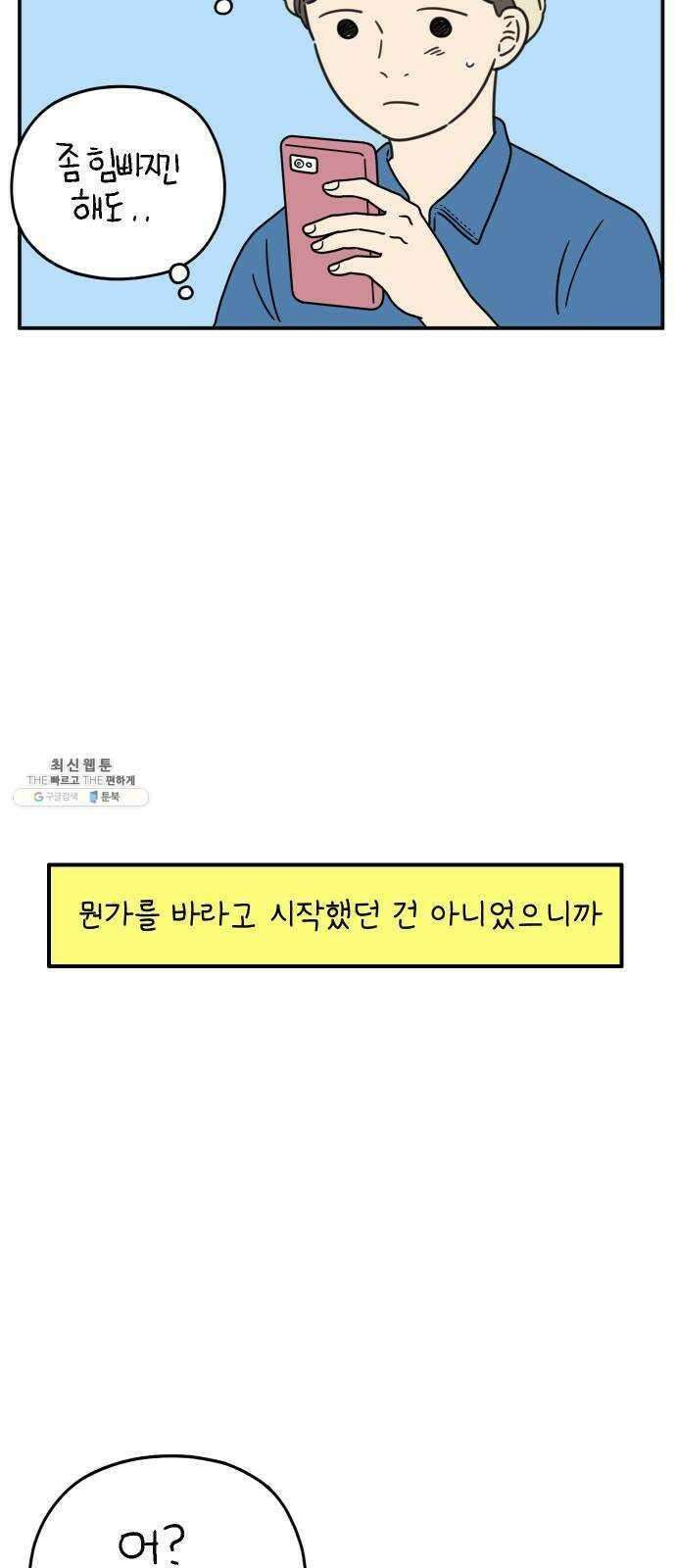 아홉수 우리들 109． 우리들의 여름 下 48