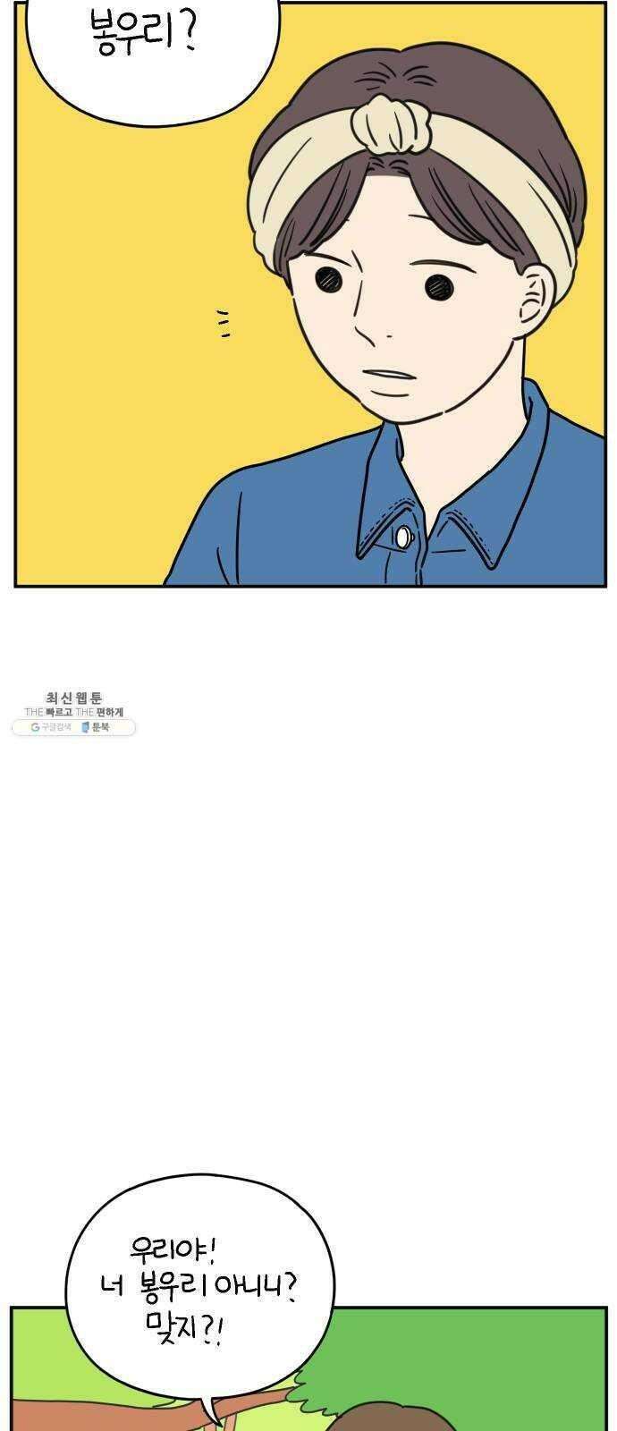 아홉수 우리들 109． 우리들의 여름 下 49