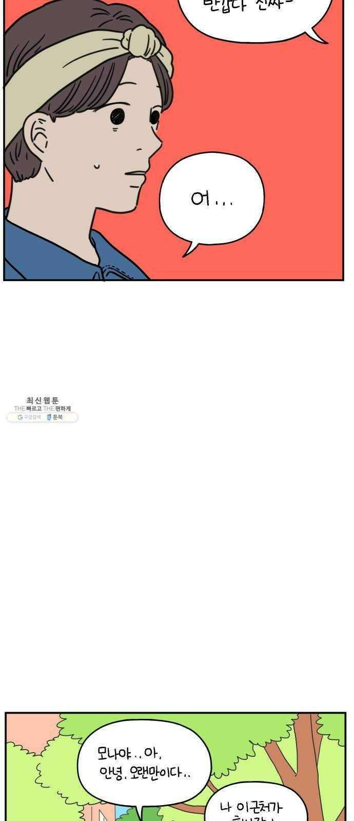 아홉수 우리들 109． 우리들의 여름 下 51
