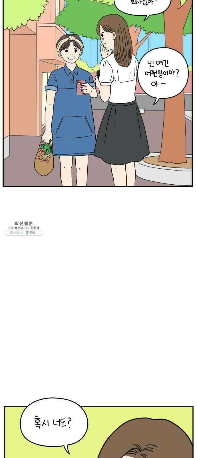아홉수 우리들 109． 우리들의 여름 下 52