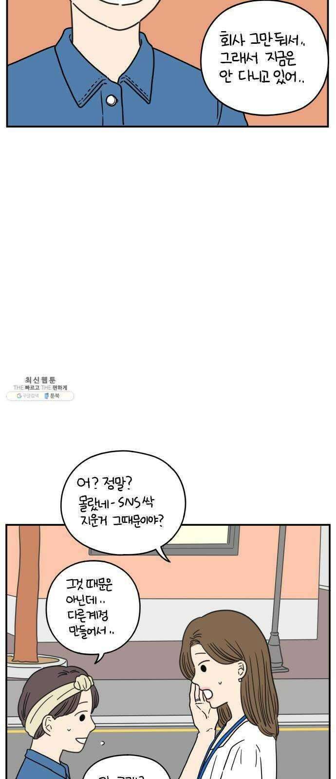 아홉수 우리들 109． 우리들의 여름 下 54