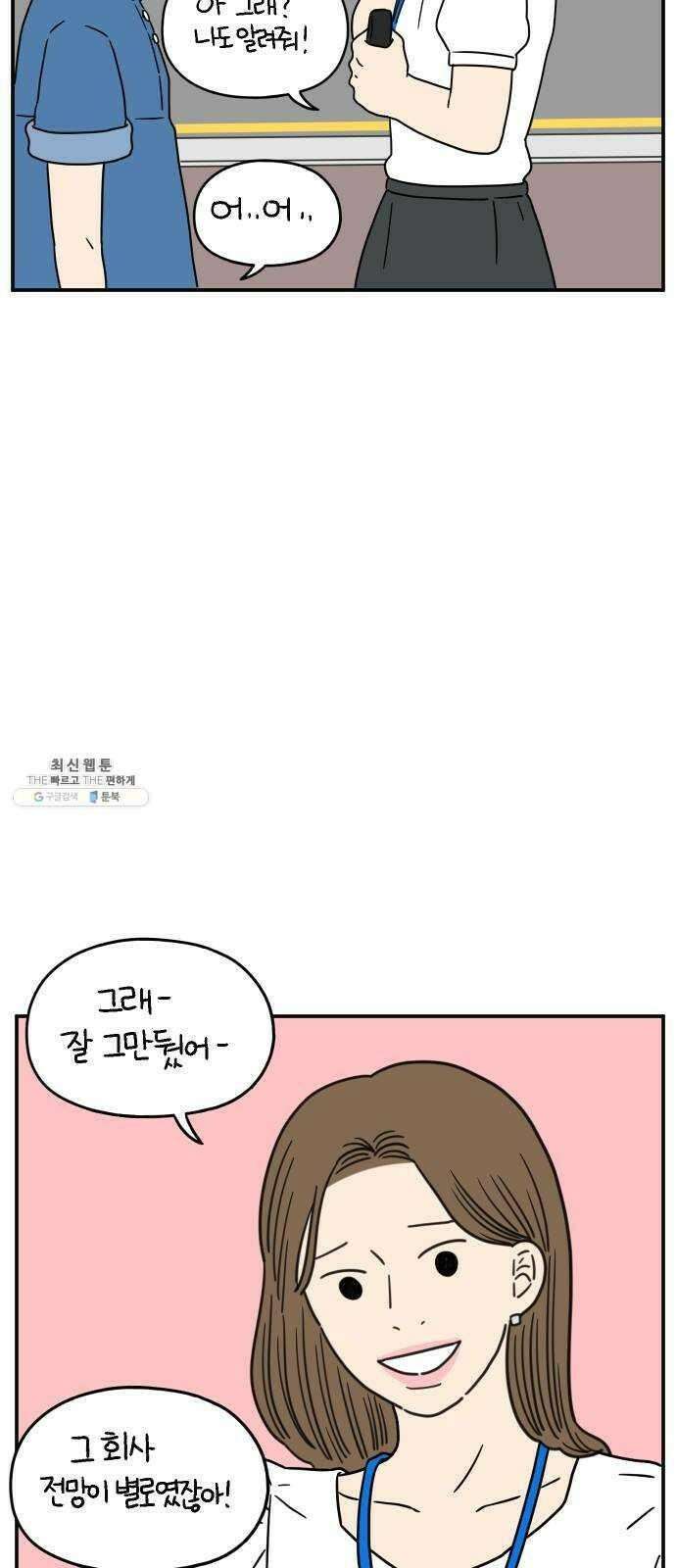 아홉수 우리들 109． 우리들의 여름 下 55