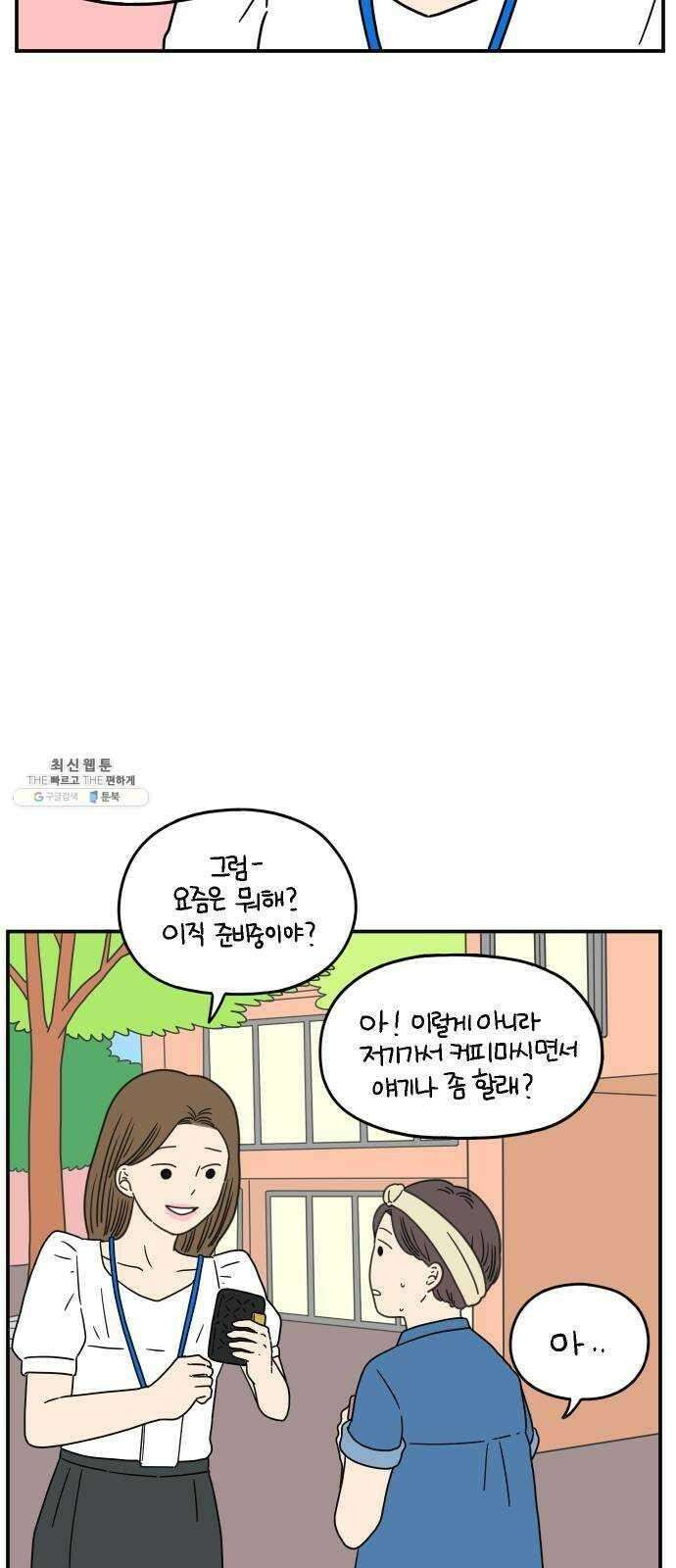 아홉수 우리들 109． 우리들의 여름 下 56
