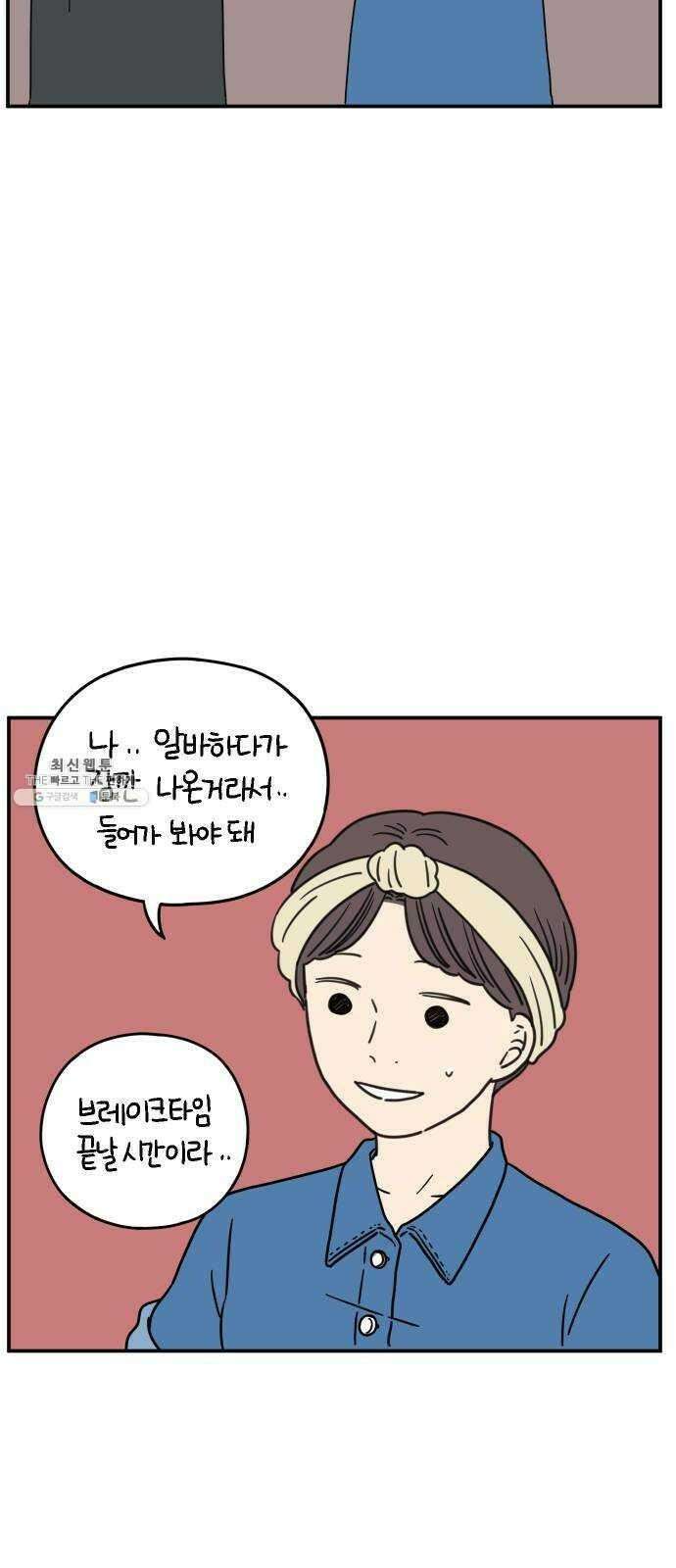 아홉수 우리들 109． 우리들의 여름 下 57