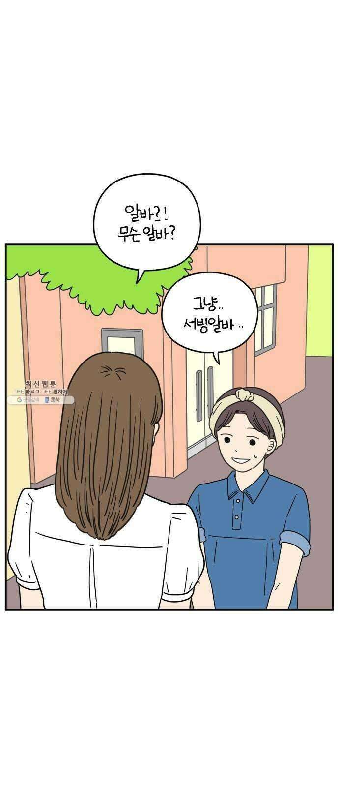 아홉수 우리들 109． 우리들의 여름 下 58