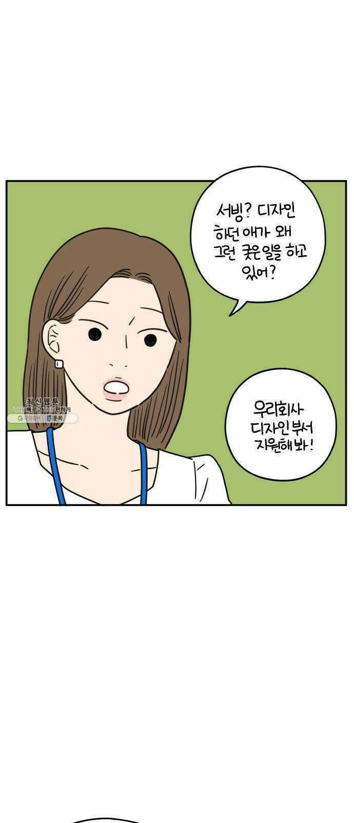 아홉수 우리들 109． 우리들의 여름 下 59