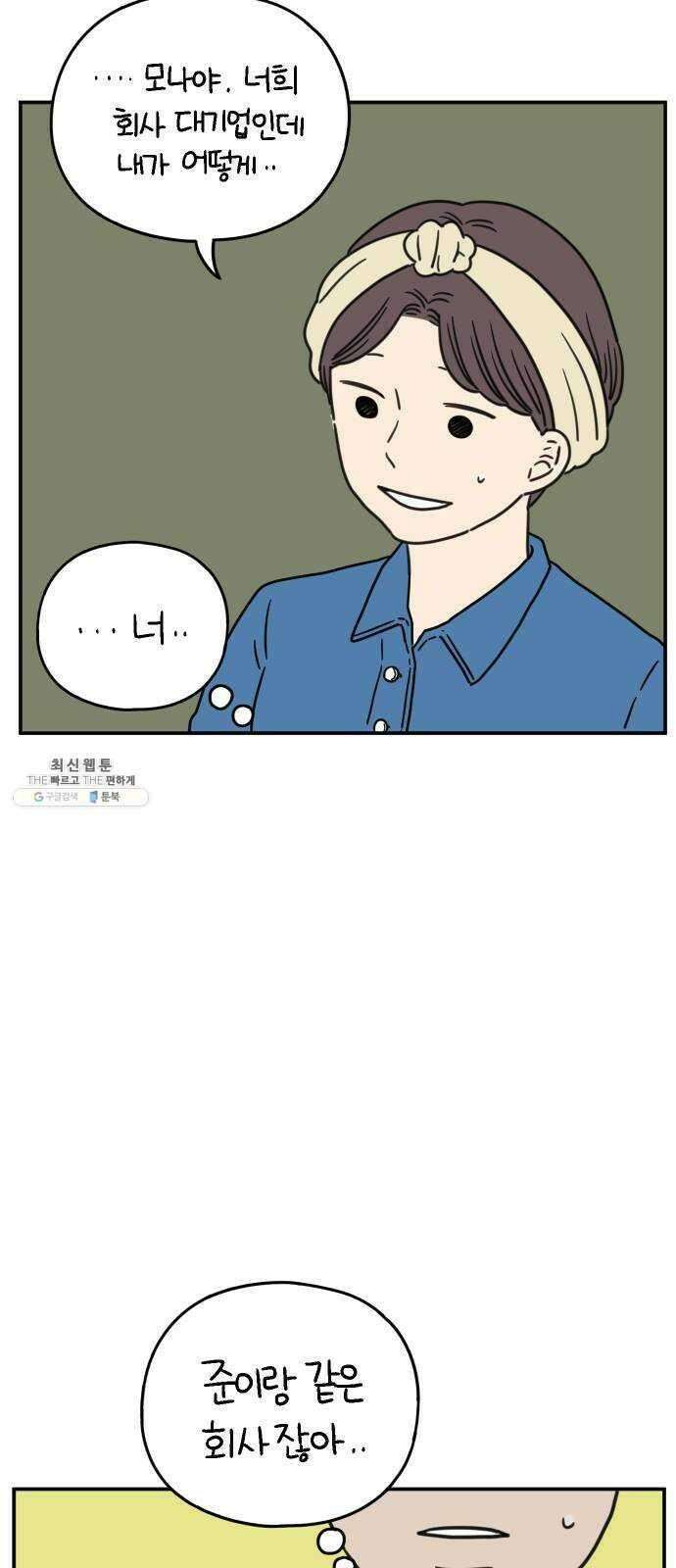 아홉수 우리들 109． 우리들의 여름 下 60
