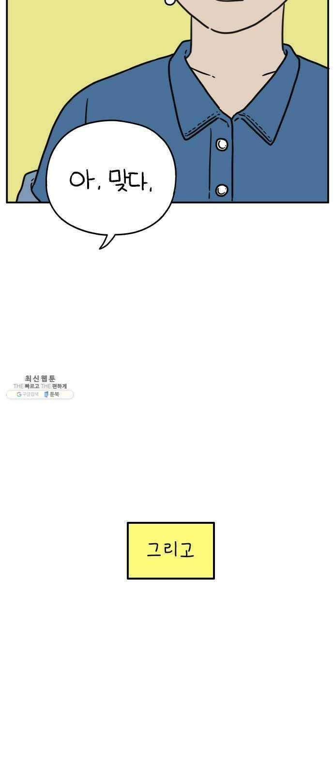 아홉수 우리들 109． 우리들의 여름 下 61
