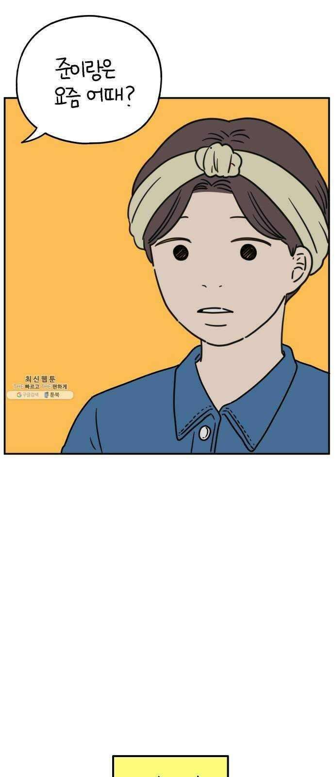아홉수 우리들 109． 우리들의 여름 下 63