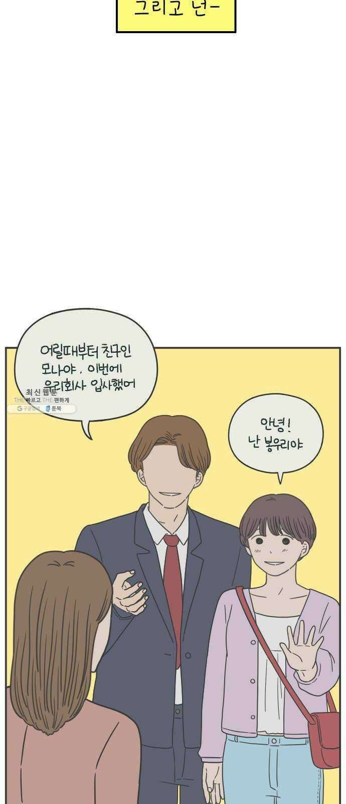 아홉수 우리들 109． 우리들의 여름 下 64