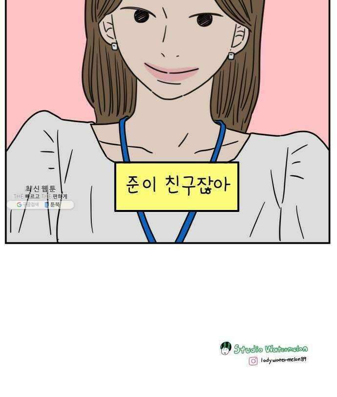 아홉수 우리들 109． 우리들의 여름 下 66