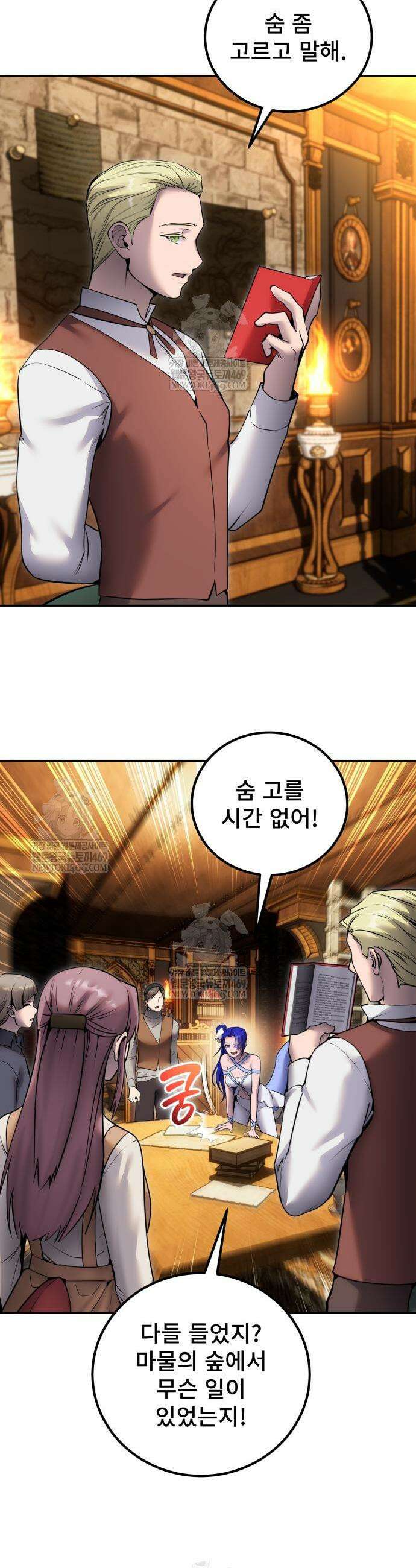 용사보다 너무 강해서 힘을 숨김 118화 4