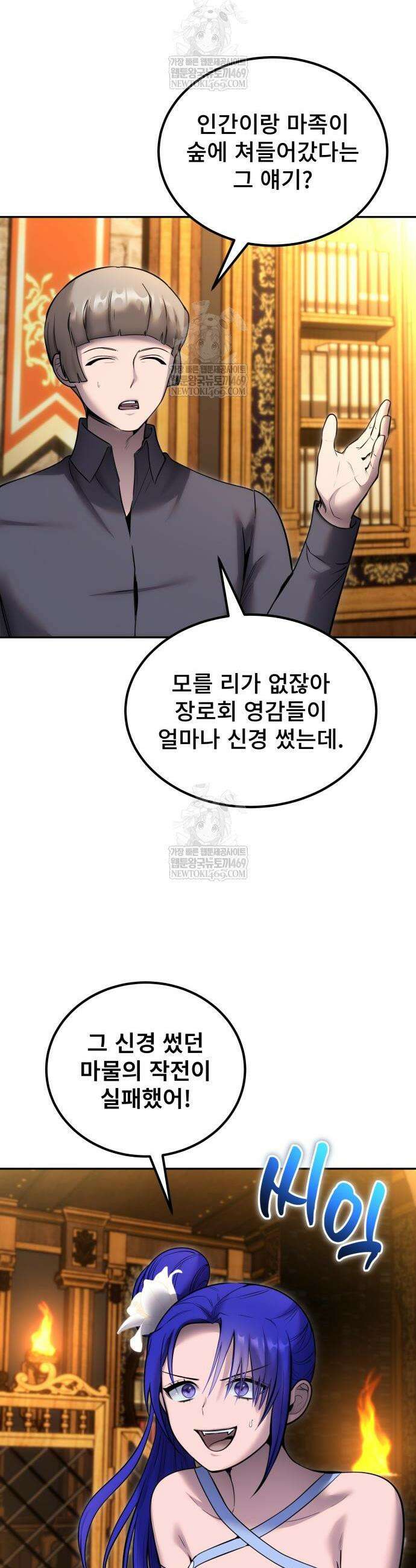 용사보다 너무 강해서 힘을 숨김 118화 5