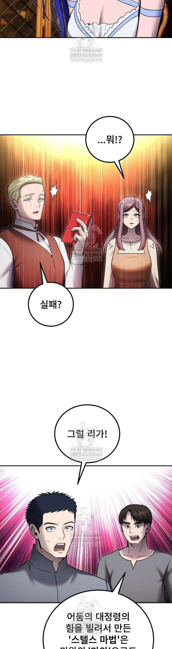 용사보다 너무 강해서 힘을 숨김 118화 6