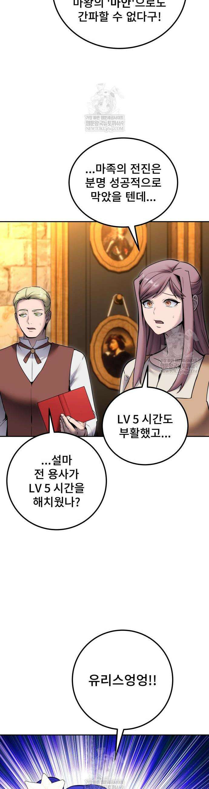 용사보다 너무 강해서 힘을 숨김 118화 7