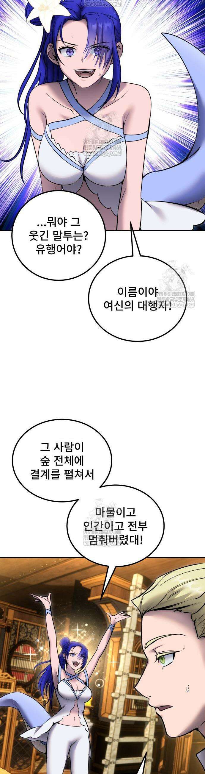 용사보다 너무 강해서 힘을 숨김 118화 8